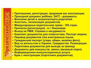 Прописка (регистрация) - г.Николаев.Гражданский паспорт (утеря, обмен, вклейка фото) (Київ)