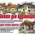 Проектні роботи Архітектурні проекти (Київ)