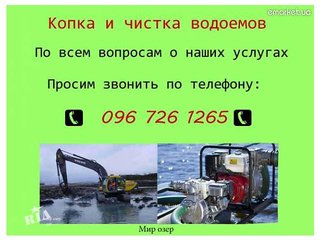 Очистка водоема от иловых отложений качественно, недорого и в краткие сроки. (Київ)