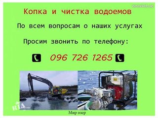 Очистка водоема от иловых отложений качественно, недорого и в краткие сроки. (Киев)