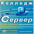 Компьютерные курсы колледжа (Одеса)