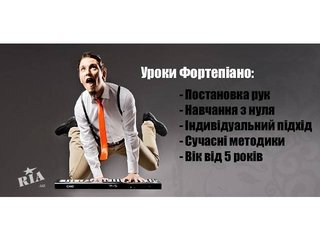 Уроки гри на клавішних від SviatoslavAdept (Львов)