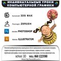 Индивидуальные уроки, 3ds max, Adobe Photoshop, ZBrush, Illustrator, услуги по визуализации интерьера (Київ)