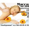 Массаж Антицеллюлитный массаж (Киев)