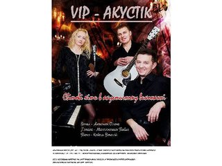 Гурт VIP - Акустик, саксофон, ДУДУК, гітара , тамада на весілля (Хмельницький)