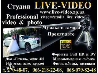 Видеосъемка свадеб (Запоріжжя)