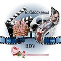 Видеосъемка свадеб (Київ)