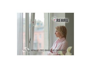 Окна металлопластиковые Rehau по низким ценам, в короткие сроки (Киев)