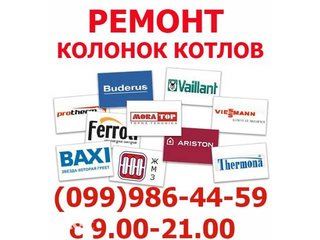 Ремонт Газовых Колонок в Донецке на Дому (Донецк)