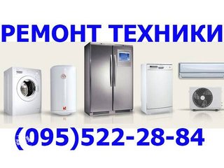Ремонт бытовой техники Холодильников (Чернигов)