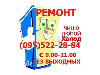 Ремонт бытовой техники Ремонт Стиральных Машин Холодильников в Чернигове (Чернігів)