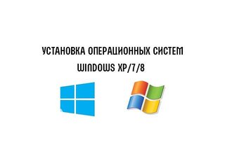 Установка и восстановление Windows XP, 7, 8, данных с любых цифровых носителей и забытых паролей. Установка драйверов (Київ)