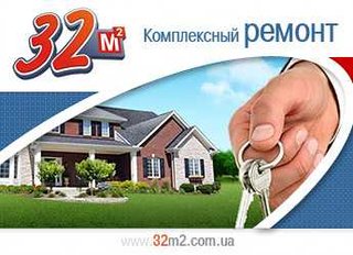 Комплексный ремонт квартир, офисов, домов. (Киев)