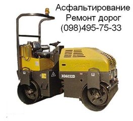 Асфальтирование и ремонт дорожного покрытия (Киев)