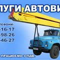 послуги автовишки у Луцьку (+область) (Луцк)