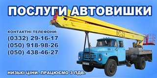 послуги автовишки у Луцьку (+область) (Луцк)