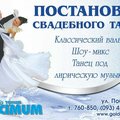 Постановка Свадебного танца (Кременчук)