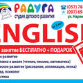 Английский язык  (Харків)