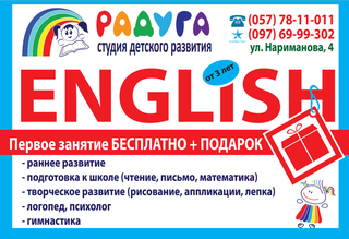 Английский язык  (Харків)