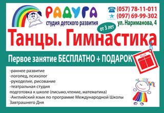 Детская гимнастика  (Харків)