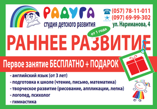 Развивающие занятия для малышей (Харьков)