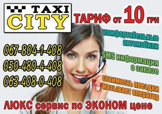 Taxi CITY - ЛЮКС сервис по ЭКОНОМ цене (Мариуполь)