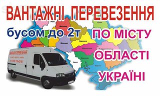 вантажні перевезення (Тернопіль)