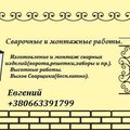 Сварочные услуги НЕДОРОГО (Одесса)
