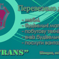 Вантажні перевезеня по Тернополі та області до 2 тонн (Тернополь)