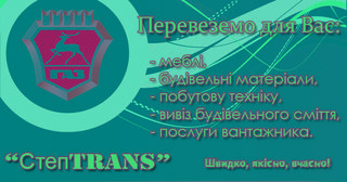 Вантажні перевезеня по Тернополі та області до 2 тонн (Тернопіль)