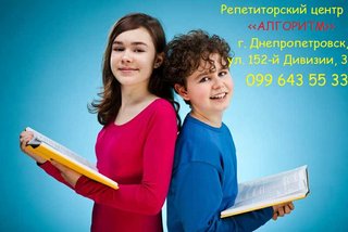 Подготовка детей к школе, развивающие занятия в РЦ "Алгоритм" (Дніпро)