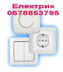 Послуги електрика (Львов)