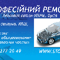 Ремонт автомобілів (Тернополь)
