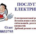 Електромонтажні роботи Львів (Львов)