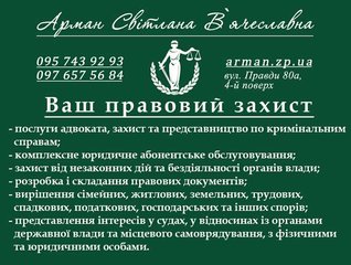 Ваша правовая защита  (Бердянск)