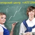 Дополнительные занятия по математическим дисциплинам для школьников и студентов. РЦ АЛГОРИТМ (Днепр)