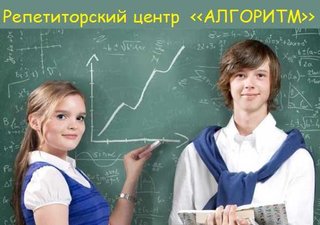 Дополнительные занятия по математическим дисциплинам для школьников и студентов. РЦ АЛГОРИТМ (Днепр)