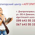 Высшая математика для студентов. РЦ АЛГОРИТМ (Дніпро)