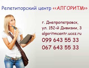 Высшая математика для студентов. РЦ АЛГОРИТМ (Днепр)
