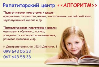 Подготовка детей к школе, развивающие занятия в РЦ "Алгоритм" (Днепр)