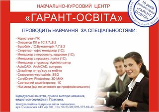 Навчання по програмі 1С: Бухгалтерія 7.7, 8.2 ,8.3 BAS ,УТП,УВП в Черкасах (Черкассы)
