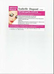 Школа красоты Isabelle Dupont проводит курсы (Ужгород)