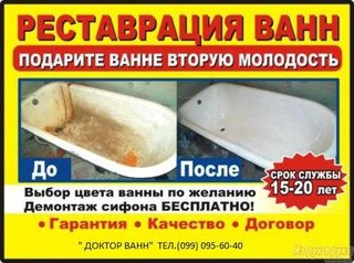 Реставрация ванн Жидким Акрилом,метод "НАЛИВНАЯ ВАННА" в Северодонецке и регионе (Сєвєродонецьк)