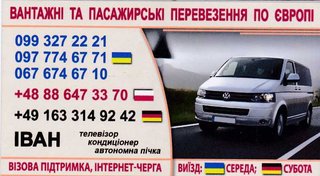 Пасажирські Перевезення до Польші та Німеччини (Тернополь)