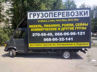 ГРУЗОПЕРЕВОЗКИ. ЗАПОРОЖЬЕ MERCEDES 12-22КУБ.М + ГРУЗЧИКИ (061)270-59-49 (066)9696121 (068)8632141 (Запоріжжя)