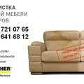 Химчистка ковровых покрытий на дому и в офисах. (Дніпро)