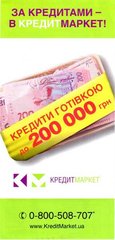 Кредиты наличными до 200 000 (Бердянськ)