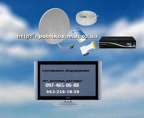 Комплект спутникового оборудования для установки спутниковой антенны  (Краматорск)