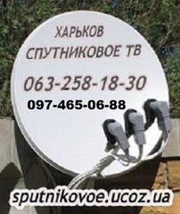 Качественная установка спутниковой антенны в Харькове и области (Харьков)