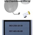 Комплект спутникового оборудования для установки спутниковой антенны недорого (Одеса)